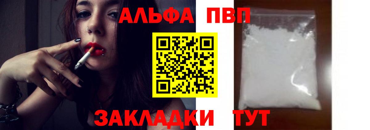 A-PVP  A-PVP Crystall  Вход с VPN  Альфа ПВП Соль  Альфа ПВП мука  Петрозаводск 