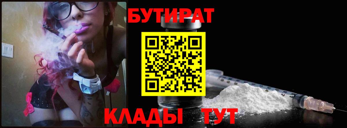 Петрозаводск  Бутират  Вход с VPN  Бутират бутик 