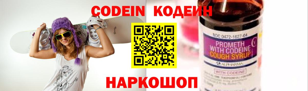 Кодеиновый сироп Lean напиток Lean (лин)  Кодеин напиток Lean (лин)  Петрозаводск  Вход с VPN 