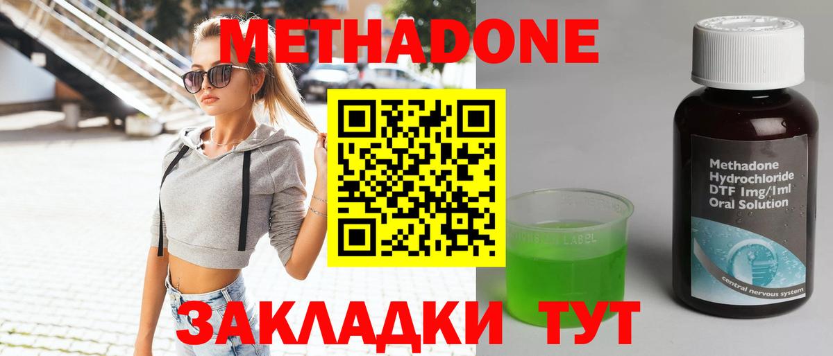 МЕТАДОН methadone Петрозаводск